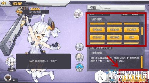 碧蓝航线台词鉴赏功能在哪里