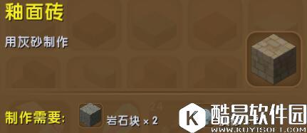 迷你世界釉面砖合成表详情 釉面砖怎么获得