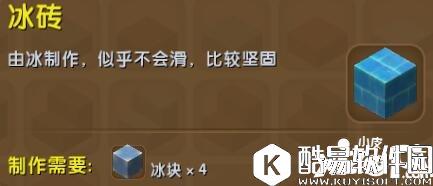 迷你世界冰砖合成表详情 冰砖怎么获得