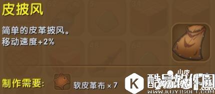 迷你世界皮披风合成表详情 皮披风怎么获得