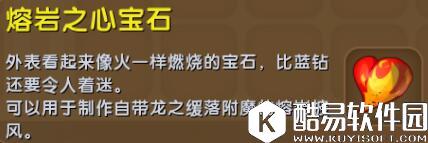 迷你世界熔岩之心宝石合成表详情 熔岩之心宝石怎么获得