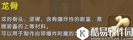 迷你世界龙骨合成表详情 龙骨怎么获得