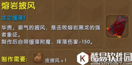 迷你世界熔岩披风合成表详情 熔岩披风怎么获得