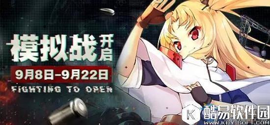 碧蓝航线模拟战限时活动攻略