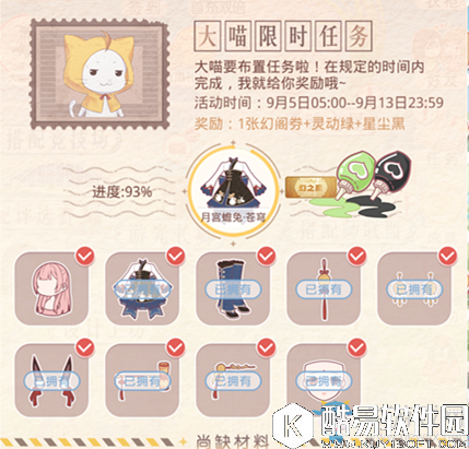 奇迹暖暖公主级双倍 大喵限时制衣