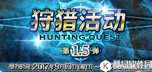 fgo狩猎活动1.5弹材料掉落一览