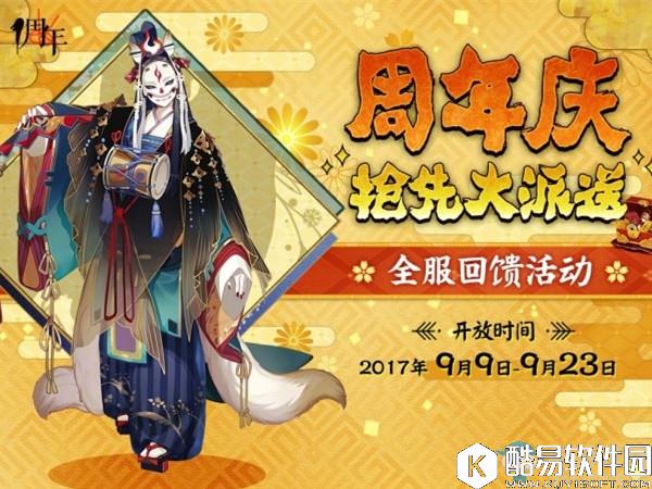 阴阳师周年庆每日福利介绍
