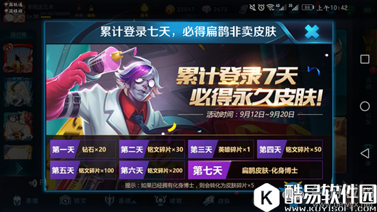 王者荣耀扁鹊化身博士连续登陆七天，免费获得