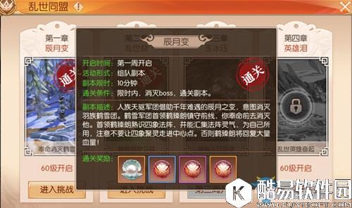 九州天空城3D乱世同盟第一章辰月变通关攻略