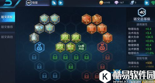 王者荣耀奎托斯铭文搭配推荐