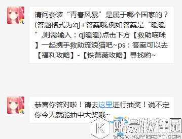 奇迹暖暖9月11日每日一题请问套装“青春风暴”是属于哪个国家的？