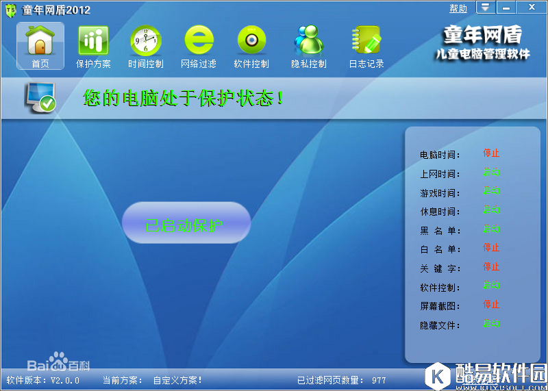 童年网盾V3.0.1官方版 童年网盾V3.0.1官方版