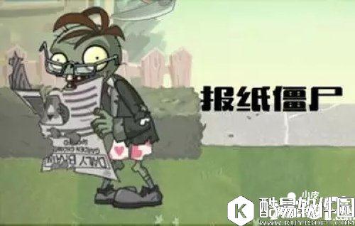 植物大战僵尸2新僵尸打法解析 知己知彼百战百胜