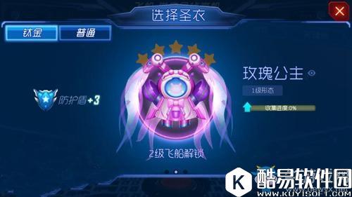 球球大作战玫瑰公主合成公式详解