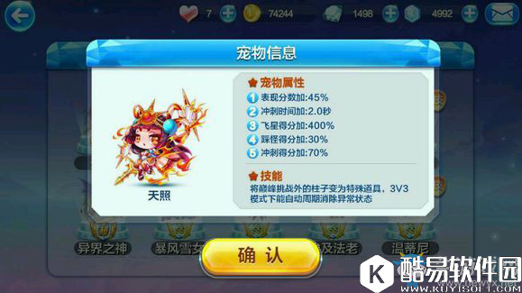 天天酷跑天照和芙洛拉免疫柱子对比分析