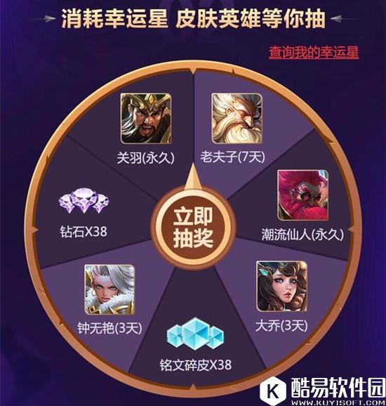 王者荣耀英雄幸运星活动 礼包领取地址详解