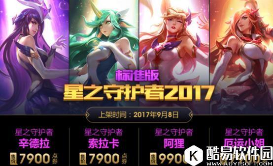 LOL国服星之守护者大礼包正式上架 大礼包你想要吗？！