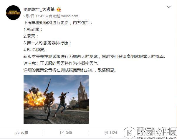 绝地求生下周将迎大更新 更新内容一览