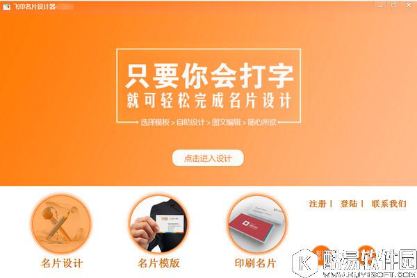 飞印名片设计器V4.0.0.1官方版