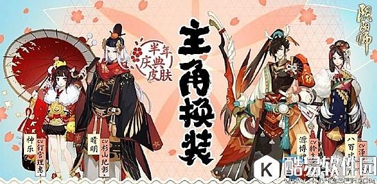 阴阳师赏樱之旅第四期活动攻略