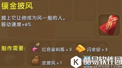 迷你世界镶金披风制作方法