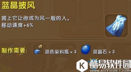 迷你世界镶钻披风制作方法