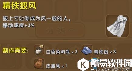 迷你世界精铁披风制作方法