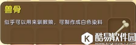 迷你世界兽骨获取攻略