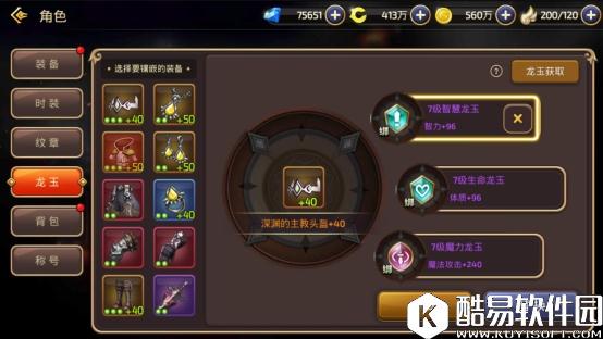 输出防御两不误 龙之谷牧师龙玉选择推荐