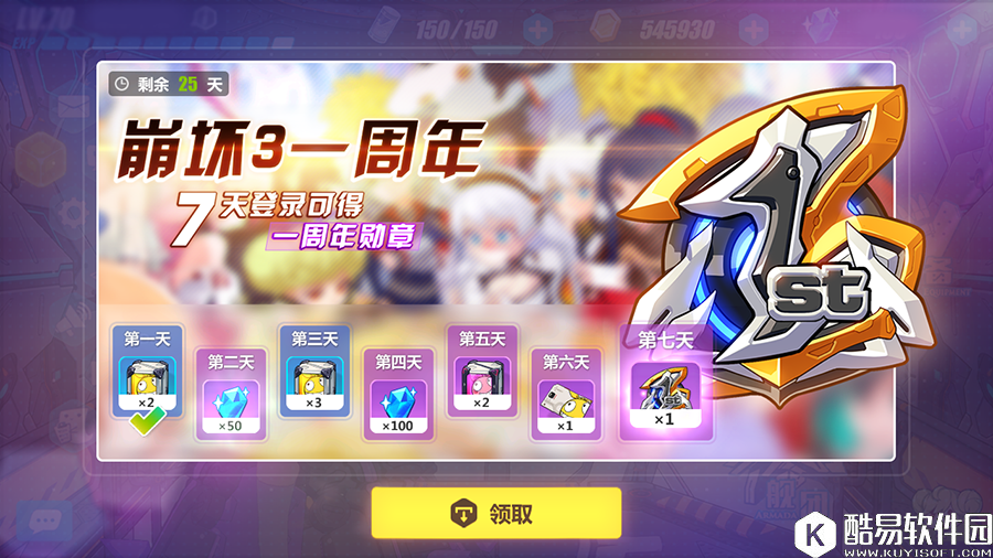 崩坏3一周年 七天登录领周年纪念徽章