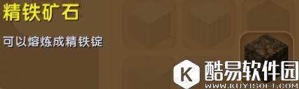迷你世界精铁矿石合成表详情 精铁矿石怎么获得