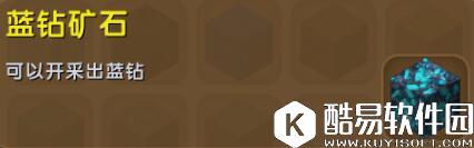 迷你世界蓝钻矿石合成表详情 蓝钻矿石怎么获得