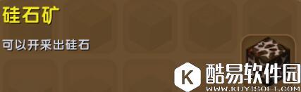 迷你世界硅石矿合成表详情 硅石矿怎么获得