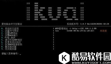 爱快流控软路由V2.7.9官方版 爱快流控软路由V2.7.9官方版