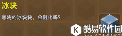 迷你世界冰块合成表详情 冰块怎么获得