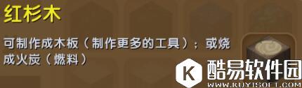 迷你世界红杉木合成表详情 红杉木怎么获得