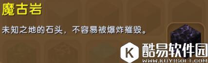 迷你世界魔古岩合成表详情 魔古岩怎么获得