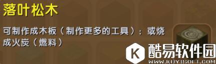 迷你世界落叶松木合成表详情 落叶松木怎么获得