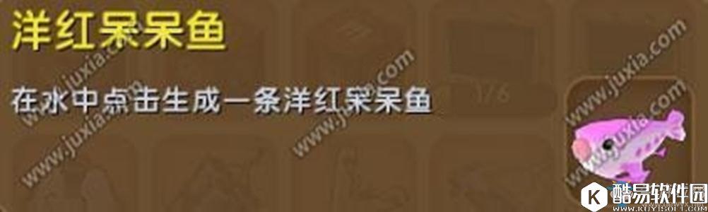 迷你世界各种鱼类道具详解