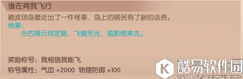 九州天空城3D奇遇任务谁在背我飞行攻略