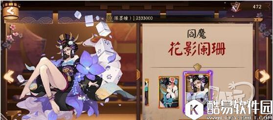 阴阳师阎魔花影阑珊皮肤怎么得 阎魔花影阑珊皮肤获取方法