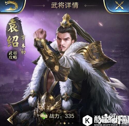 乱世王者袁绍属性技能解析 袁绍好用吗