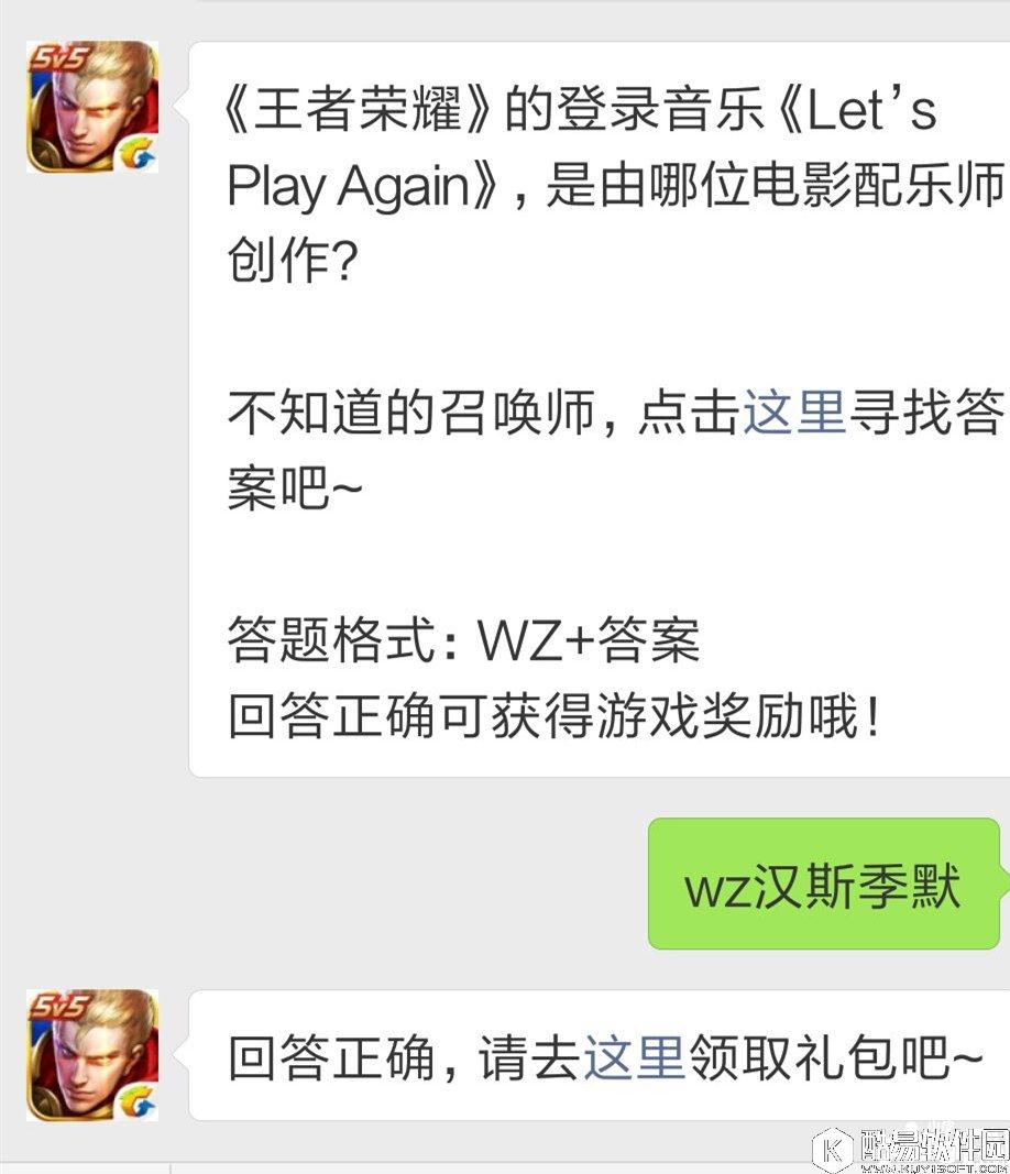 王者荣耀9月16日每日一题答案 Lets Play Again 谁创作的？
