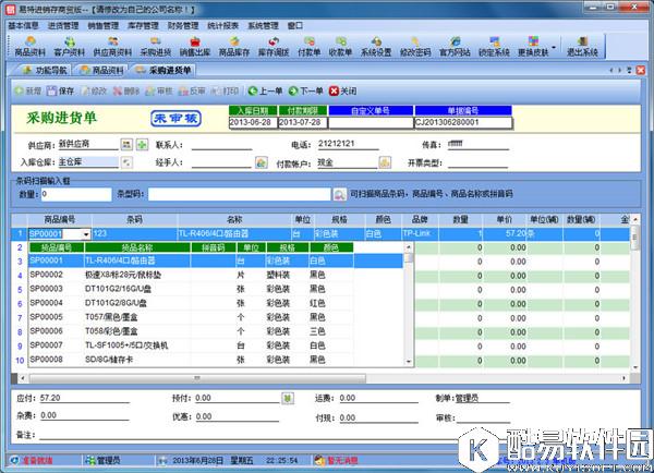 易特汽配销售管理软件V3.7官方版