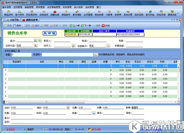 易特汽配销售管理软件V3.7官方版