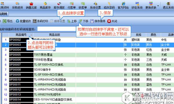 易特汽配销售管理软件V3.7官方版