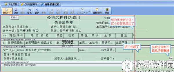 易特汽配销售管理软件V3.7官方版