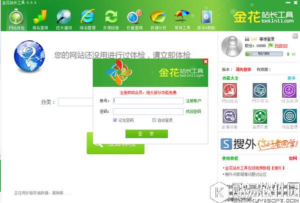 金花站长工具V8.8.18绿色版 金花站长工具V8.8.18绿色版