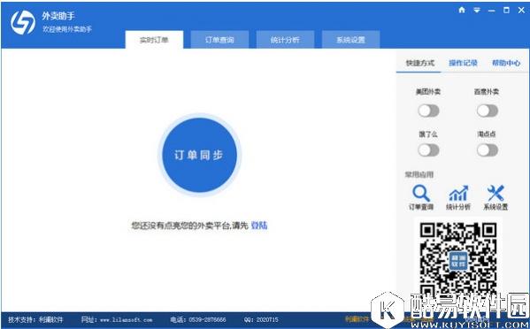 外卖助手V2.0.0.3官方版 外卖助手V2.0.0.3官方版