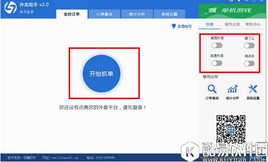 外卖助手V2.0.0.3官方版 外卖助手V2.0.0.3官方版